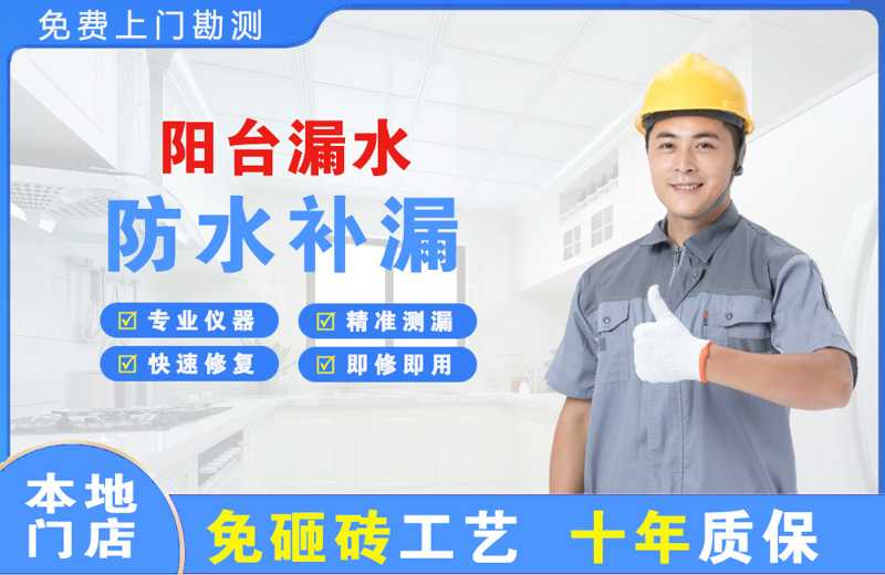 酉阳阳台漏水维修